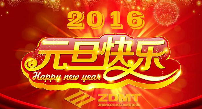 中德機(jī)床祝您2016年幸福安康、萬事如意